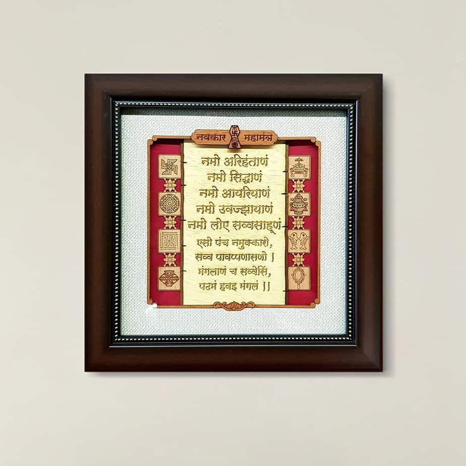 Navkar Mahamantra ( न Version )